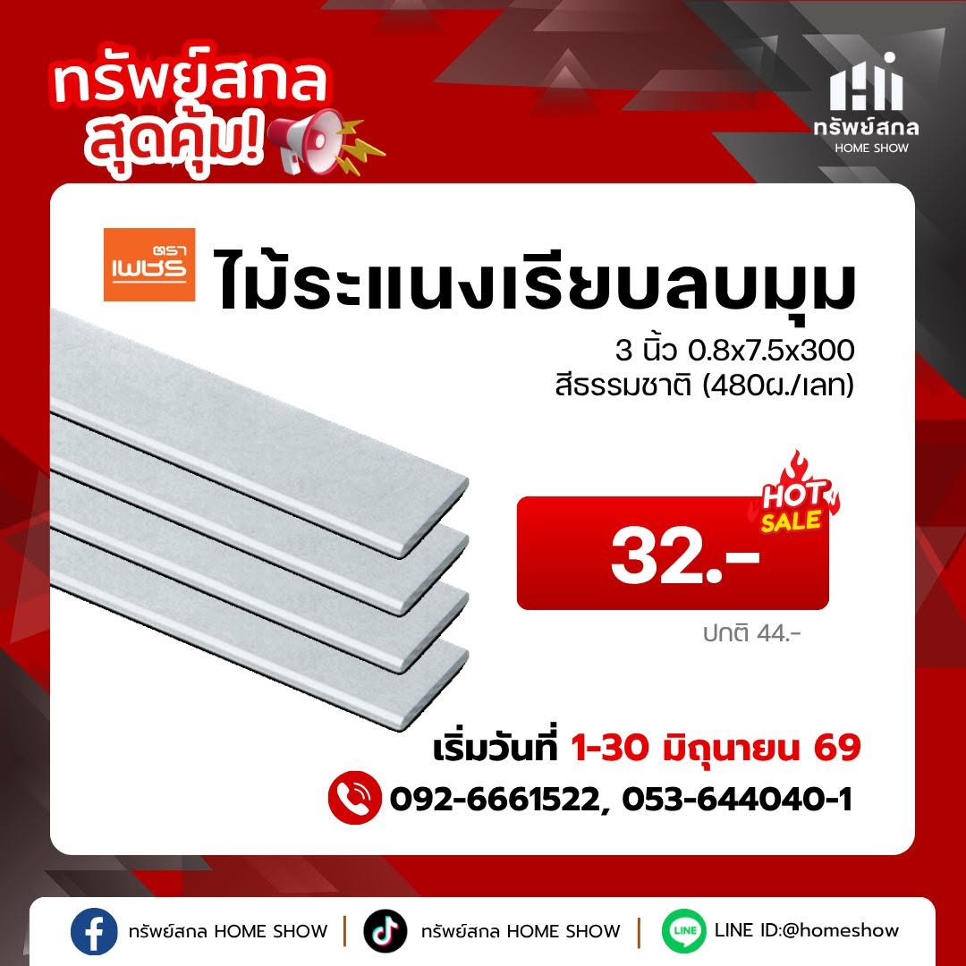ไม้ระแนงเรียบลบมุม ตราเพชร (สีธรรมชาติ)