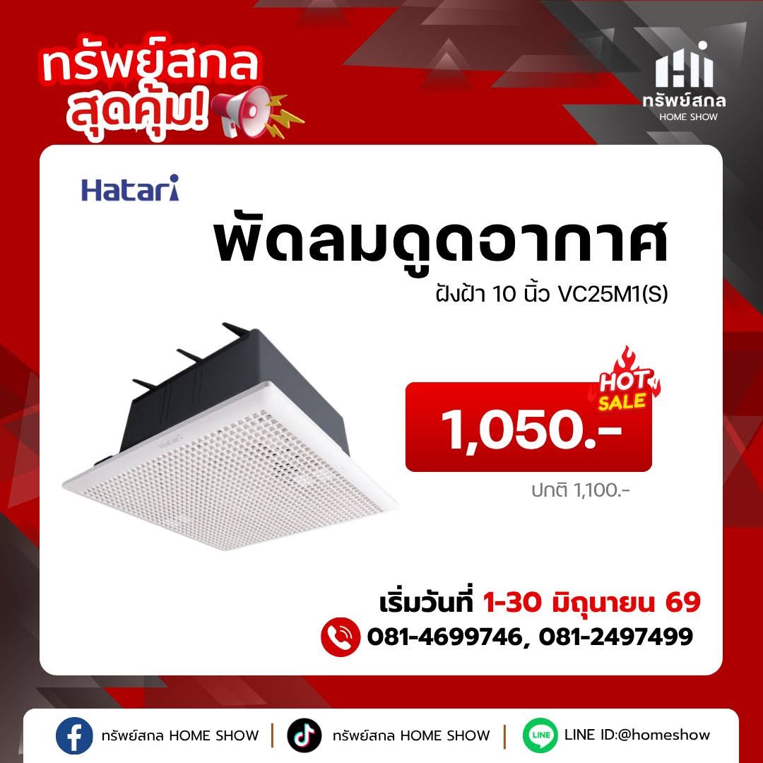 พัดลมดูดอากาศ Hatari ฝังฝ้า 10 นิ้ว